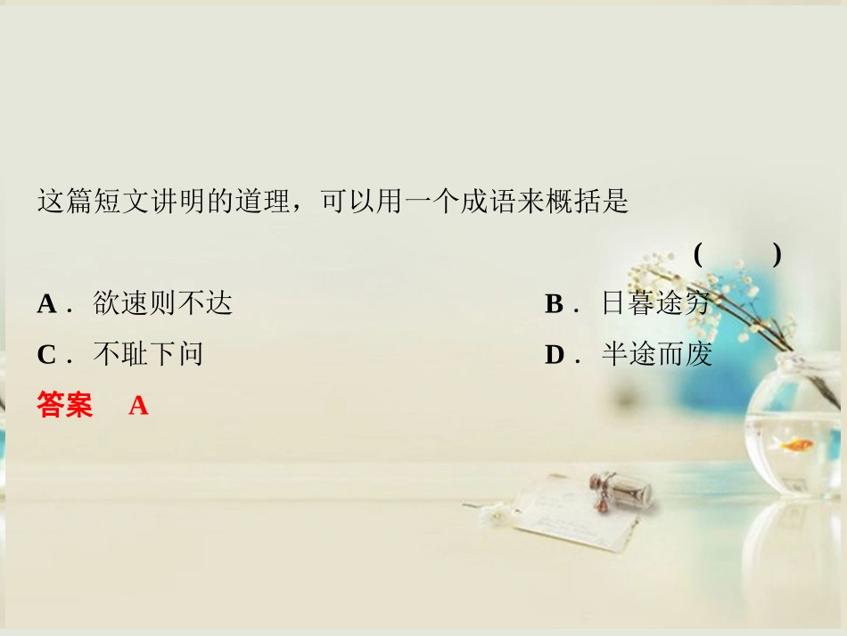 2014届高考语文一轮复习：文言文分析综合课件（102页）_第3页