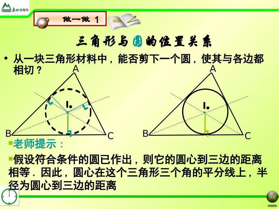 4.5-三角形的内切圆_第2页