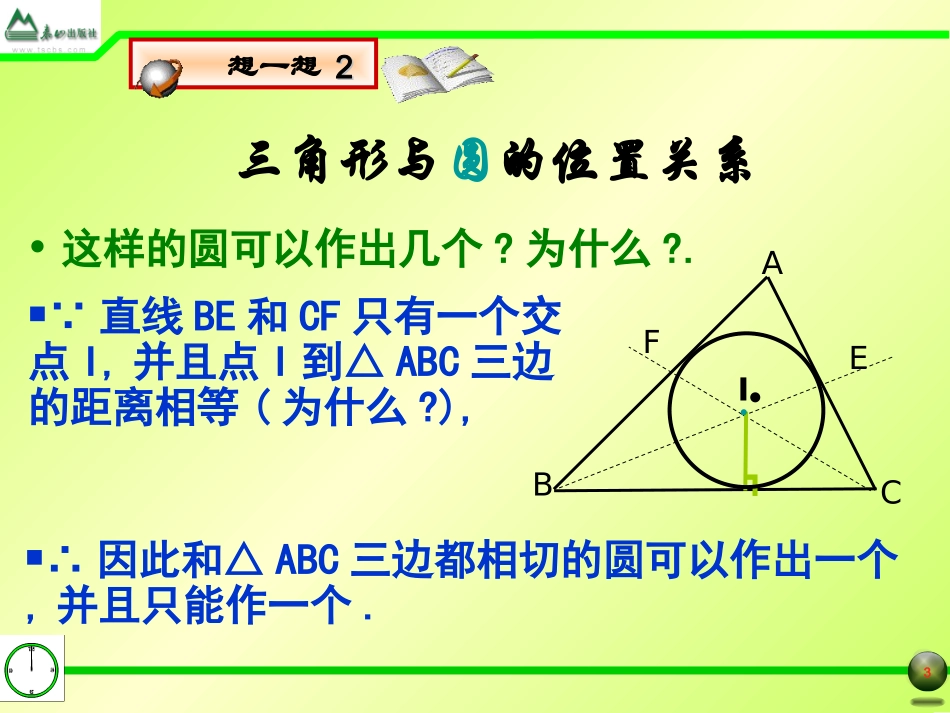 4.5-三角形的内切圆_第3页