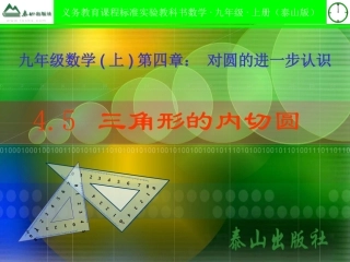 4.5-三角形的内切圆