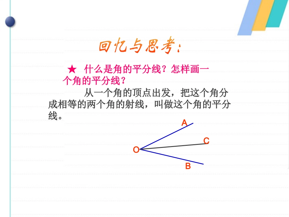 角的平分线性质_第2页