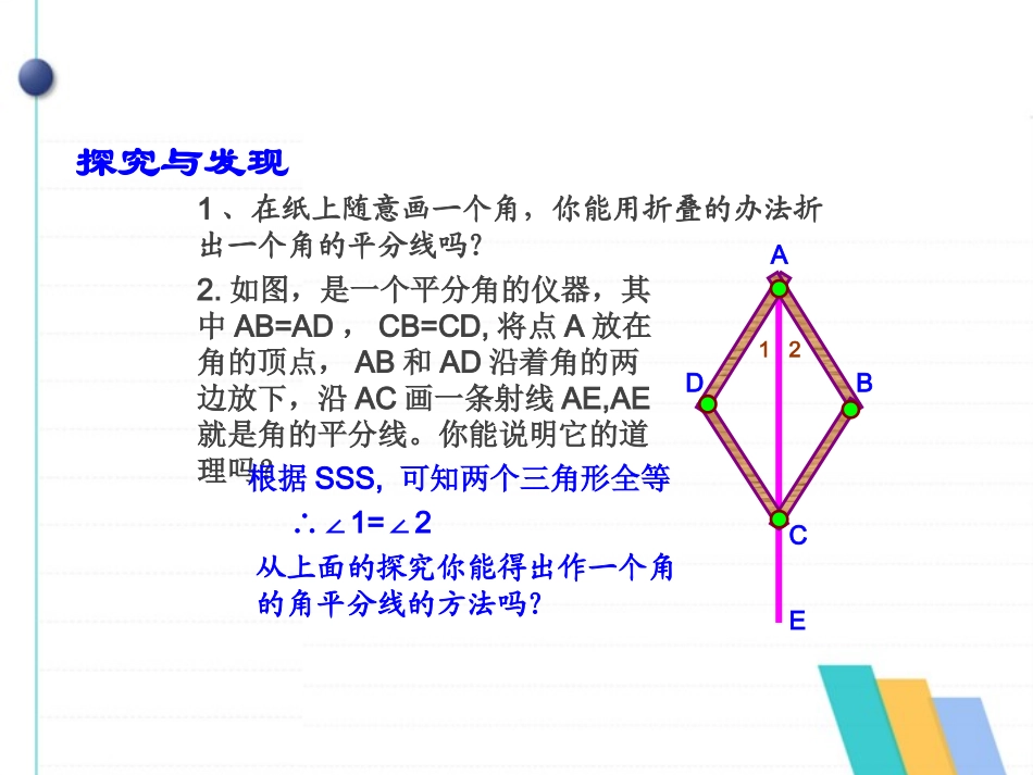 角的平分线性质_第3页