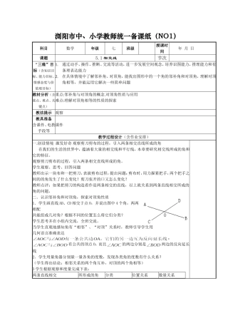 5.1--相交线-(2)