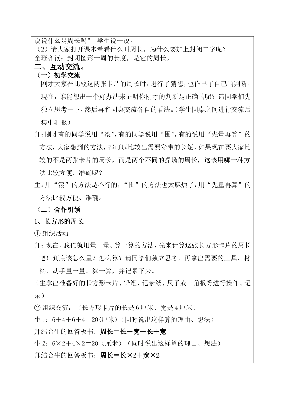 长方形和正方形的周长教案_第2页