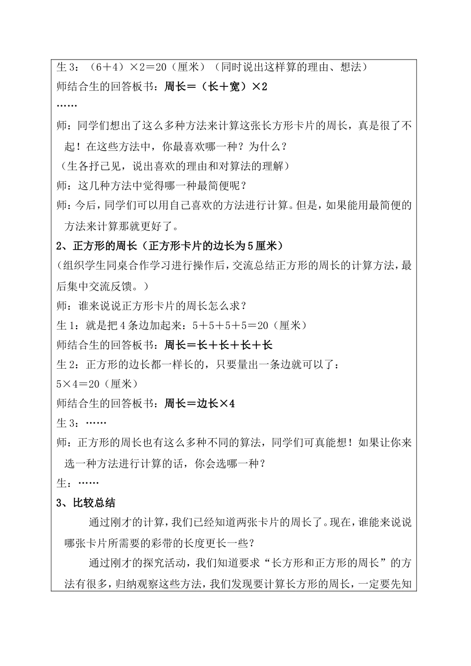 长方形和正方形的周长教案_第3页