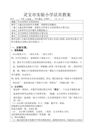 长方形和正方形的周长教案