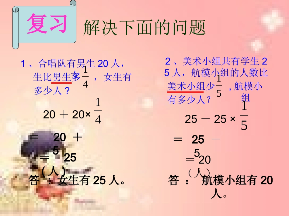 人教版六年级上册分数除法应用题2_第3页