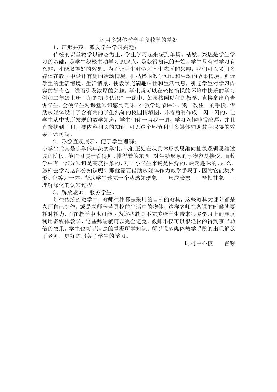 运用多媒体教学手段教学的益处_第1页