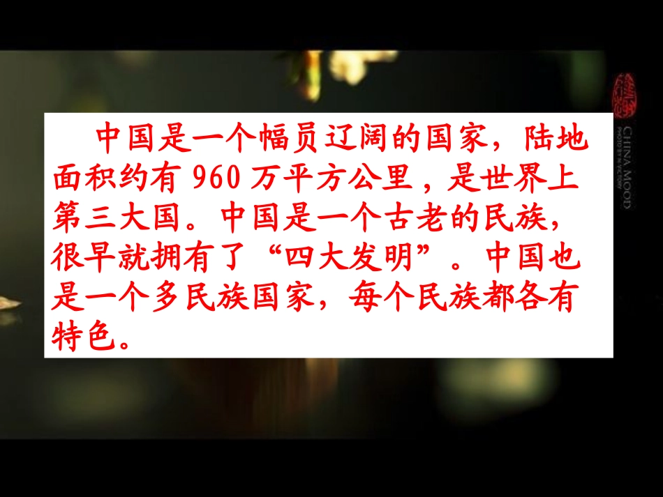 1《我们爱你啊-中国》PPT课件_第1页