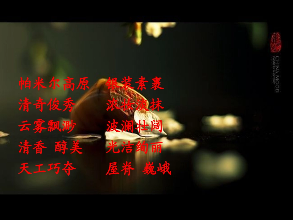 1《我们爱你啊-中国》PPT课件_第3页