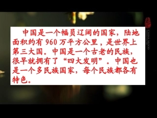 1《我们爱你啊-中国》PPT课件