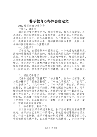 警示教育心得体会唐定文