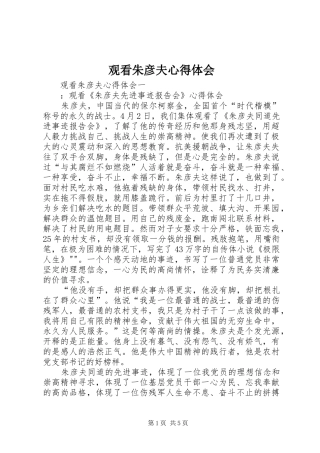 观看朱彦夫心得体会