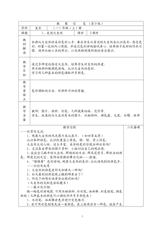 1、走进大自然