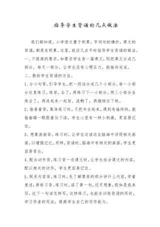 指导学生背诵的几点做法