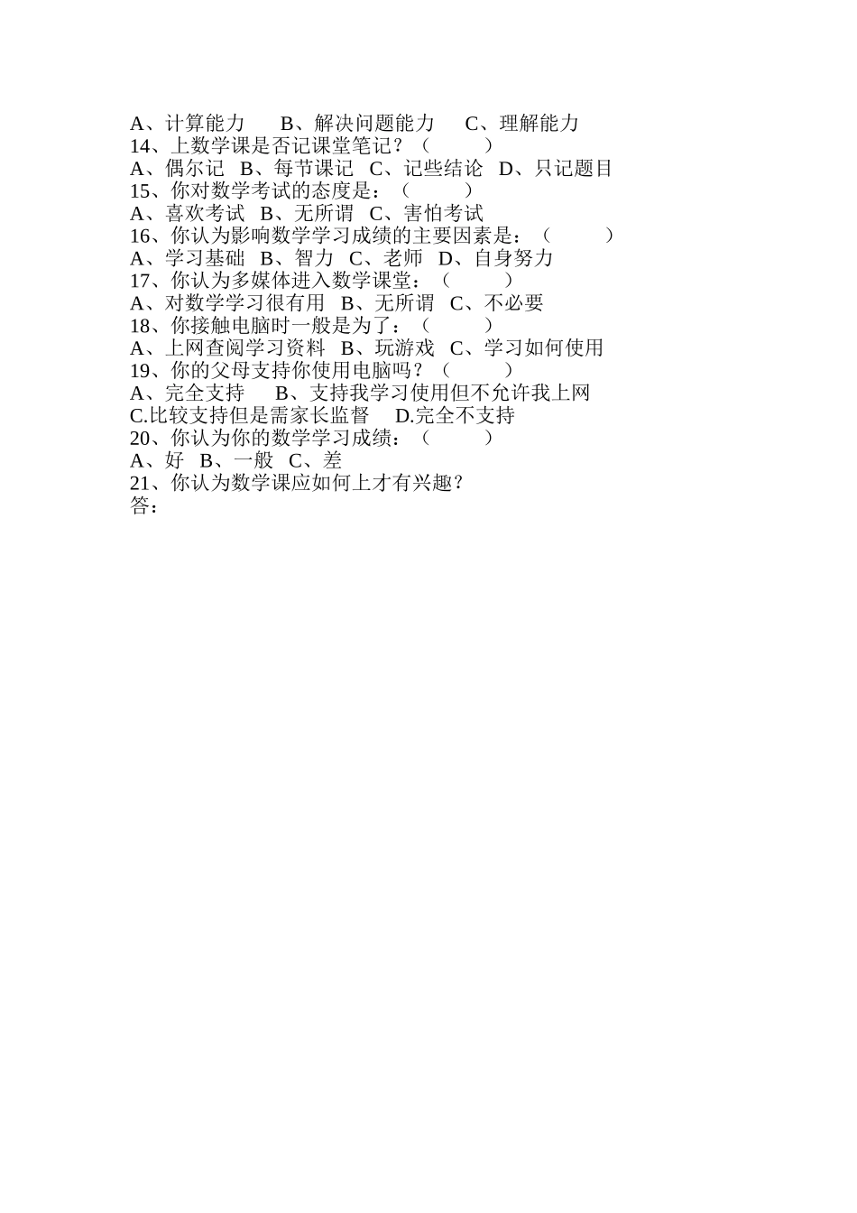 小学数学教学调查问卷_第2页