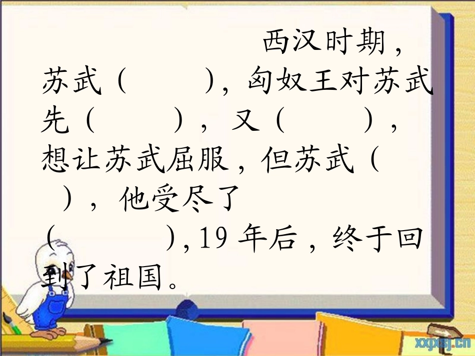 张灵霞《苏武牧羊》_第3页