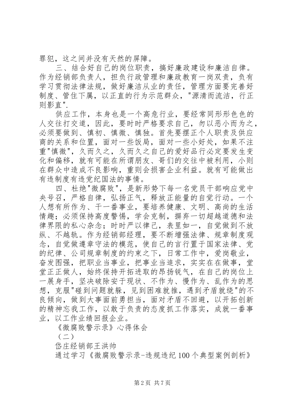 微腐败警示录心得体会_第2页