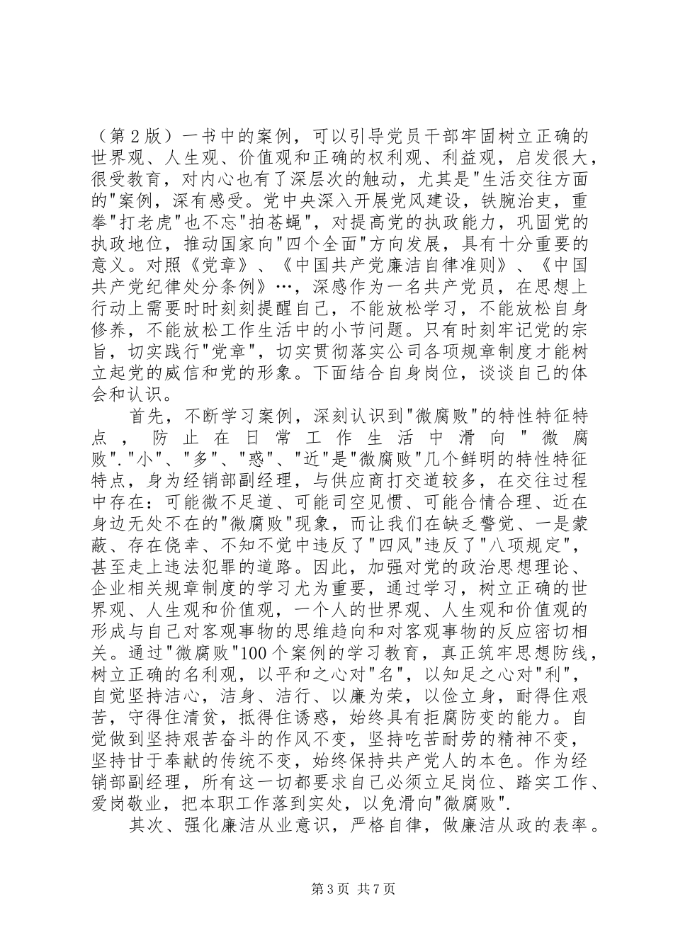 微腐败警示录心得体会_第3页