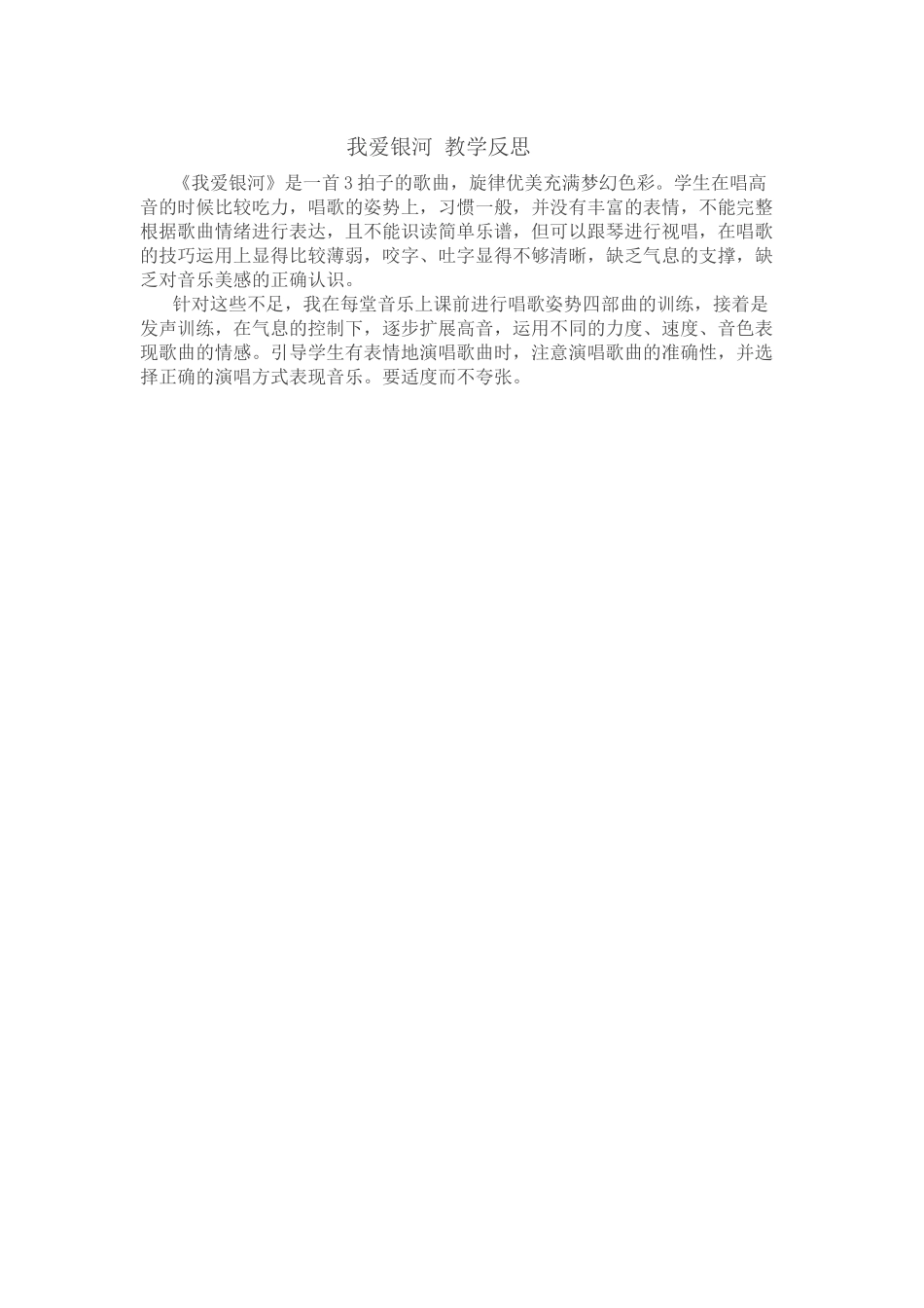 《我爱银河》-反思_第1页