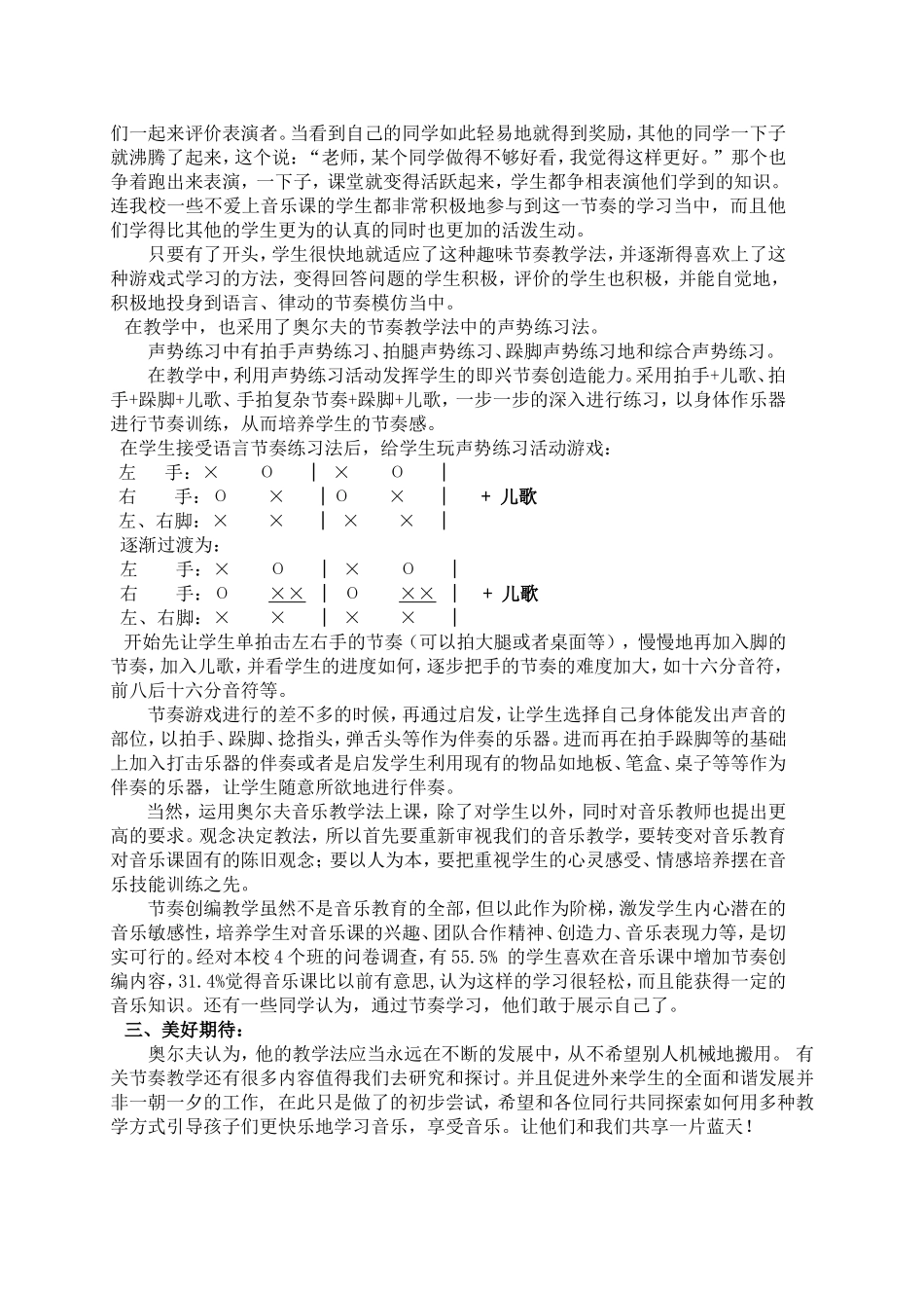 如何提高外来务工子女的音乐学习兴趣_第2页