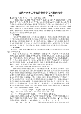 如何提高外来务工子女的音乐学习兴趣