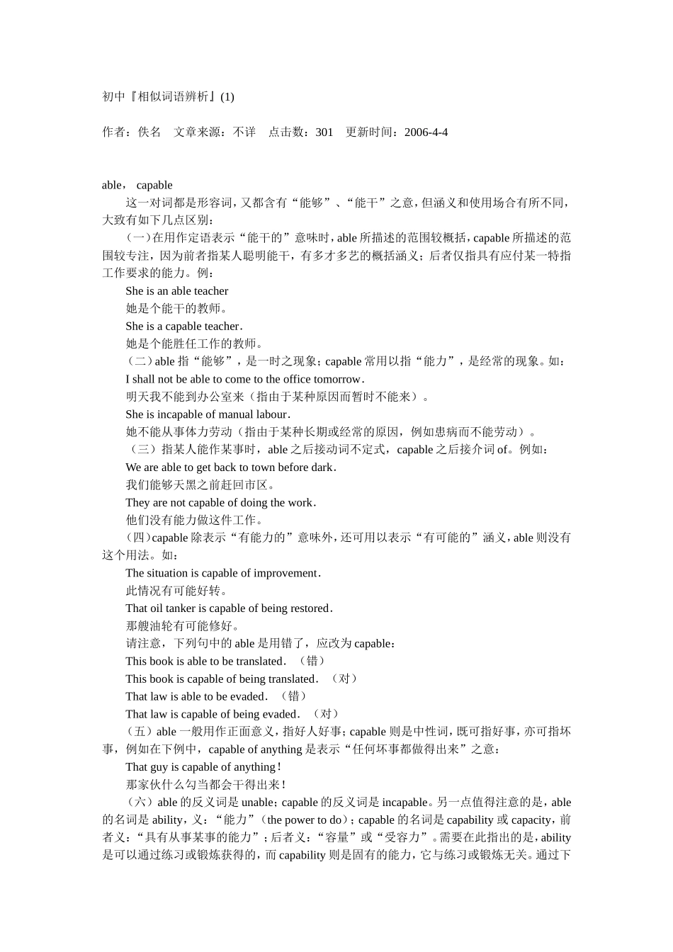 初中『相似词语辨析』_第1页