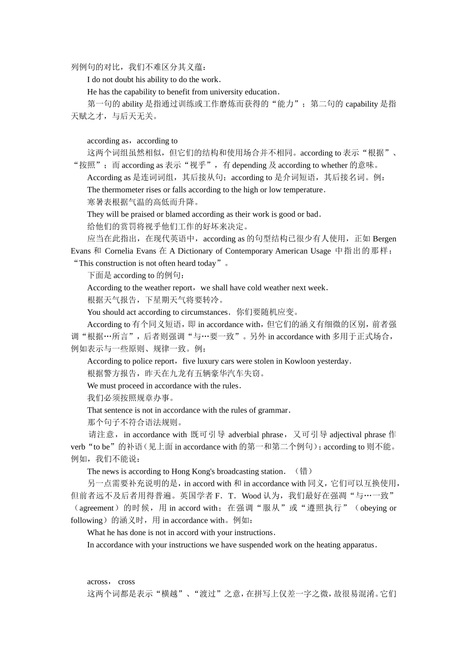初中『相似词语辨析』_第2页