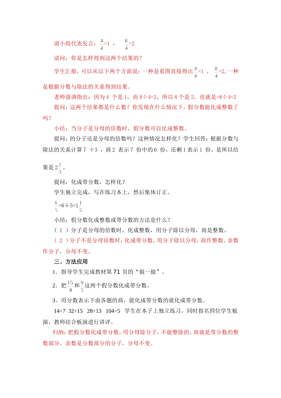 [黄文洲]人教版五下数学把假分数化成整数或带分数教案_第2页