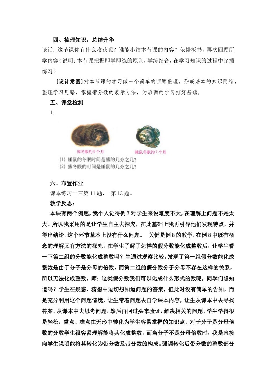[黄文洲]人教版五下数学把假分数化成整数或带分数教案_第3页