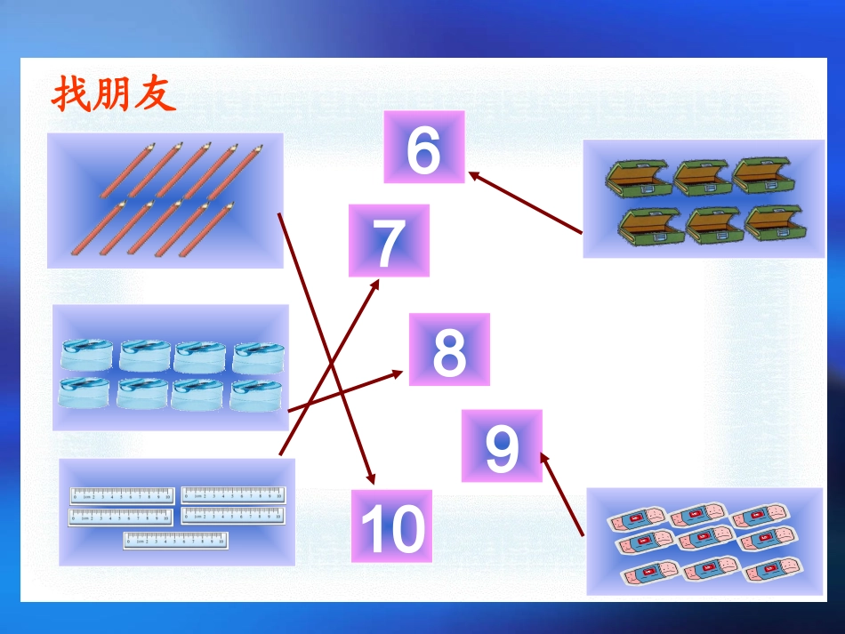 北师大版小学数学一年级上册文具PPT课件_第3页