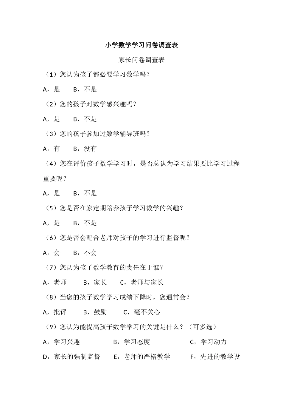 小学数学学习问卷调查表_第1页