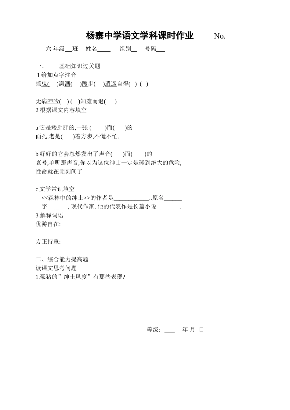 《森林中的绅士》作业_第1页