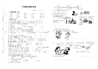 一年级数学期终试卷