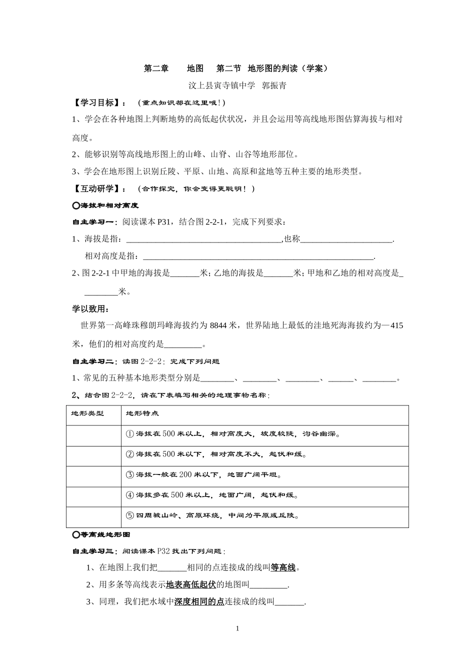 地形图判读学案_第1页