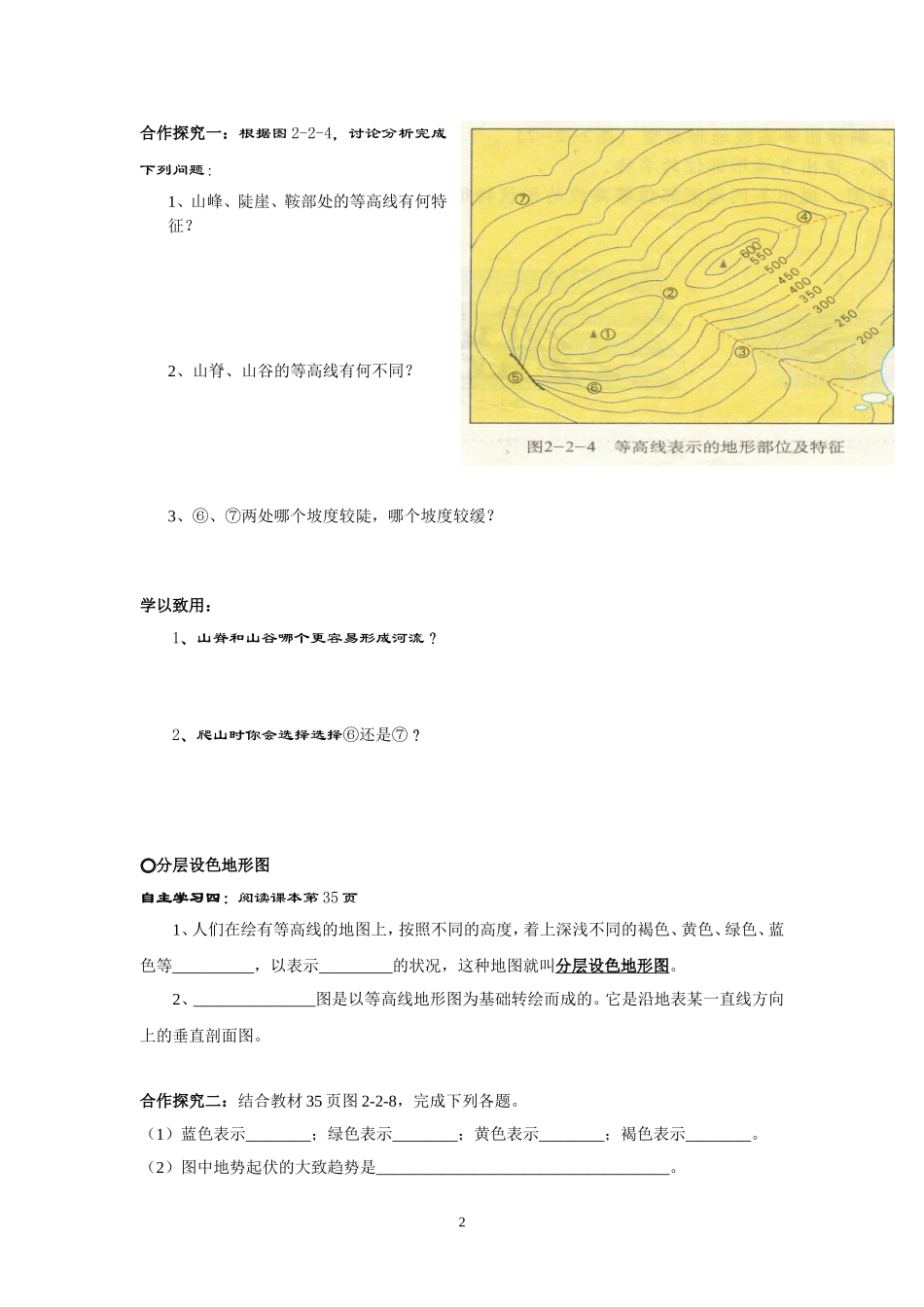 地形图判读学案_第2页