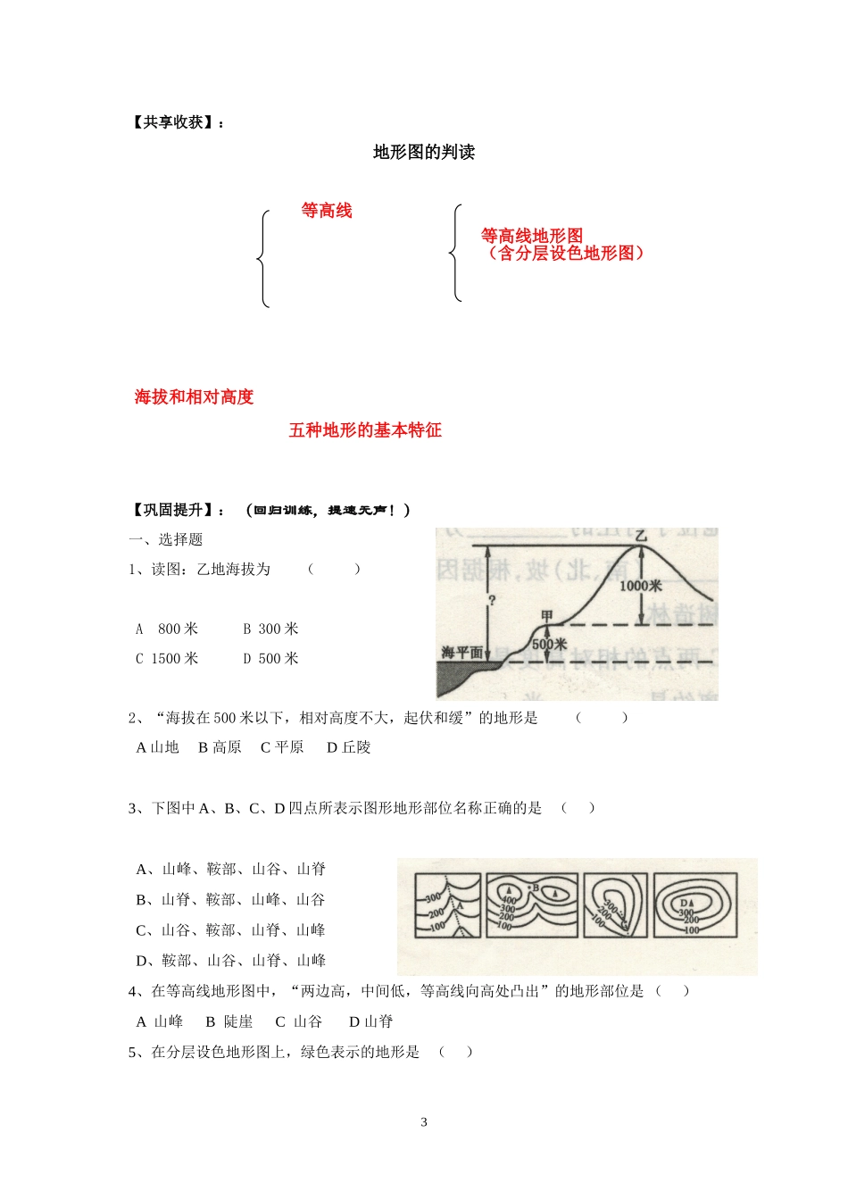 地形图判读学案_第3页