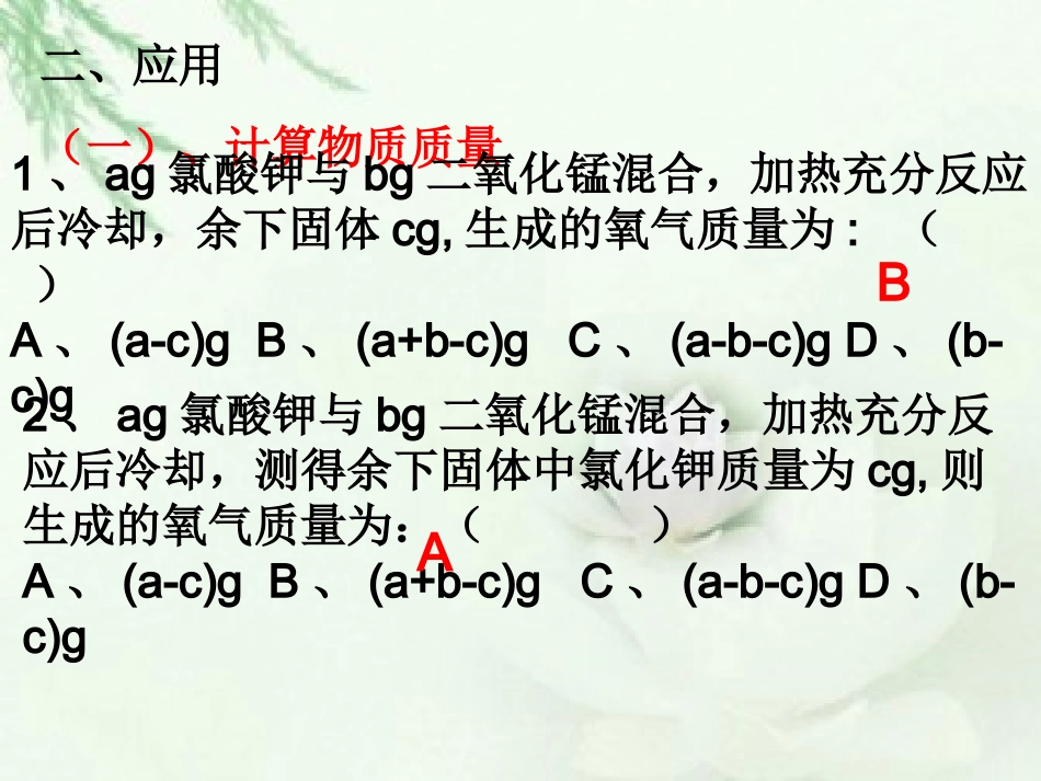 质量守恒与化学计算_第3页