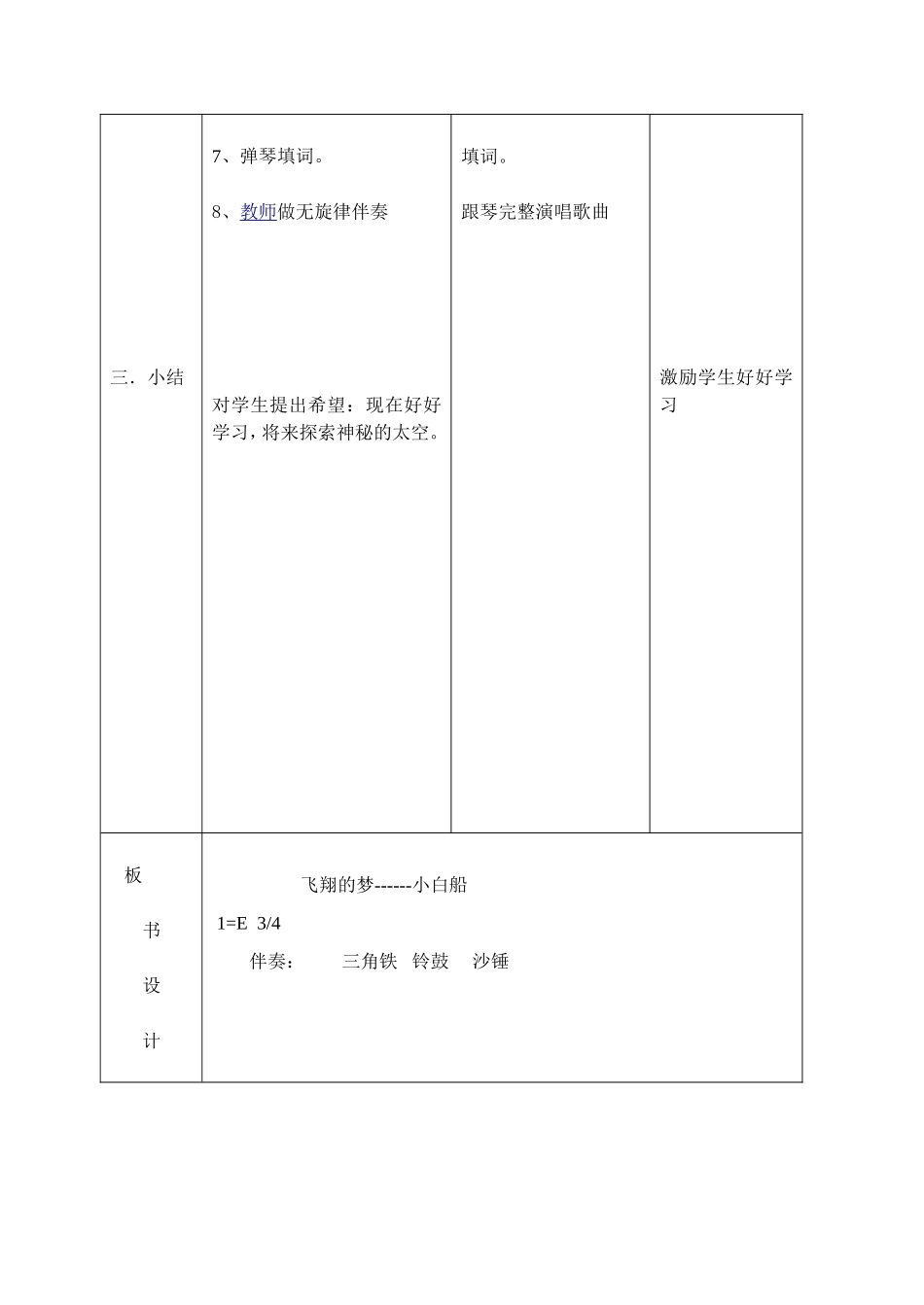 第三课-小白船_第3页