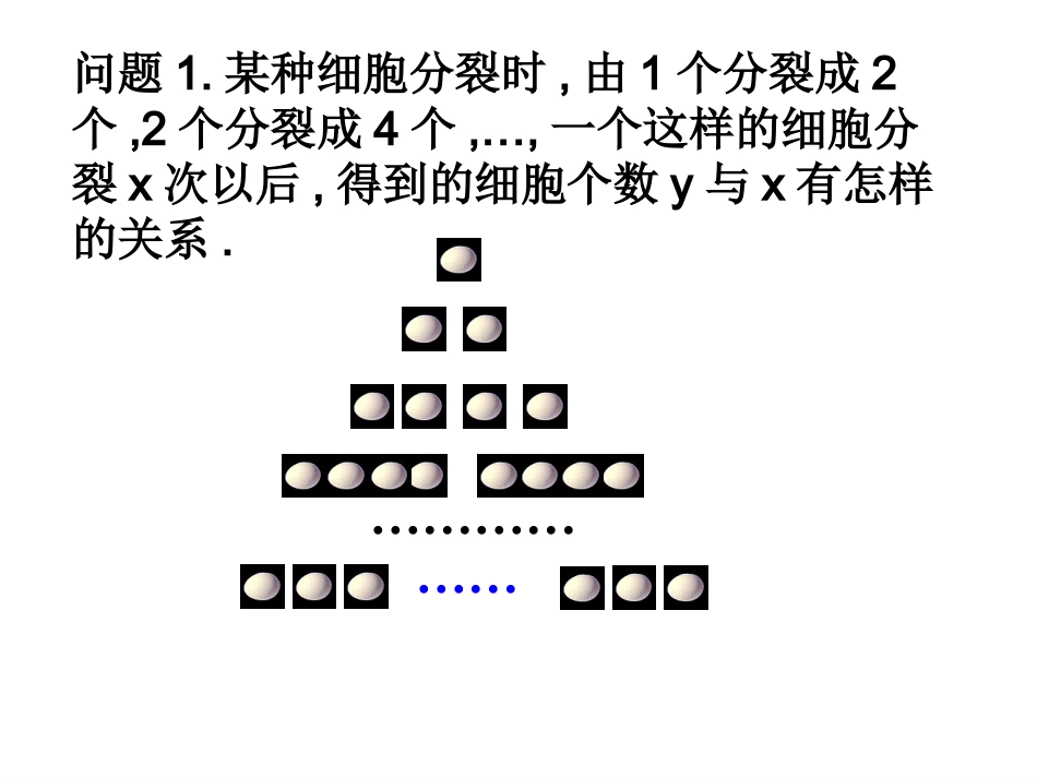 指数函数1MicrosoftPowerPoint演示文稿_第2页