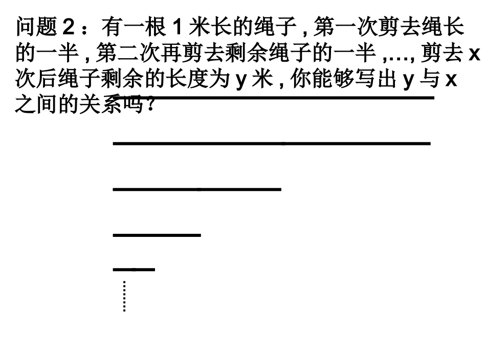 指数函数1MicrosoftPowerPoint演示文稿_第3页