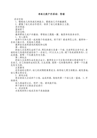 大班户外体育活动