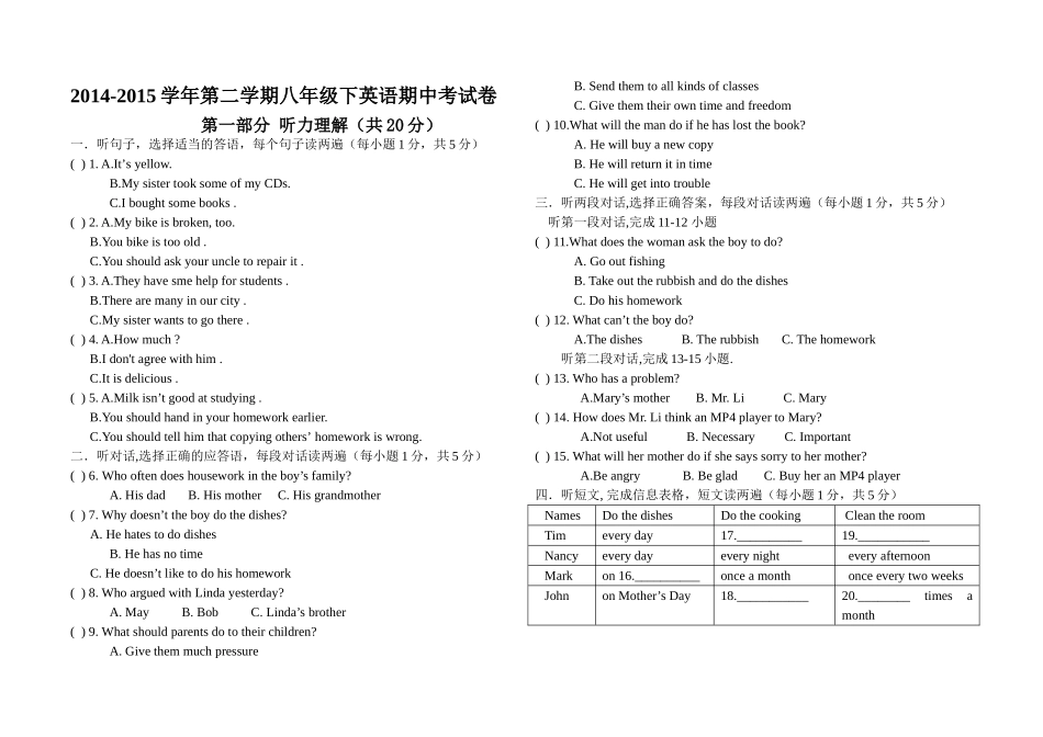 2014-2015学年第二学期八年级下英语期中考试卷_第1页