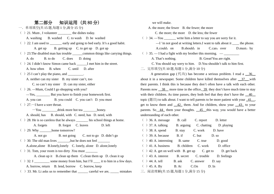 2014-2015学年第二学期八年级下英语期中考试卷_第2页