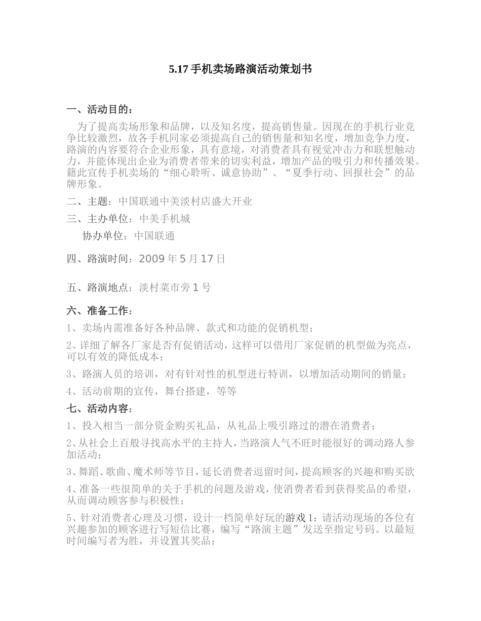 517手机卖场路演活动方案_第1页