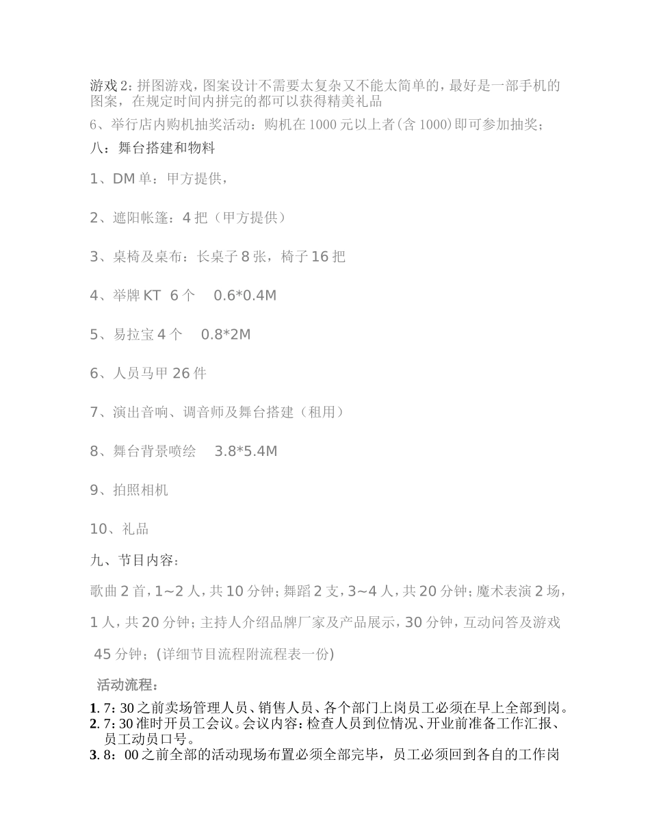 517手机卖场路演活动方案_第2页