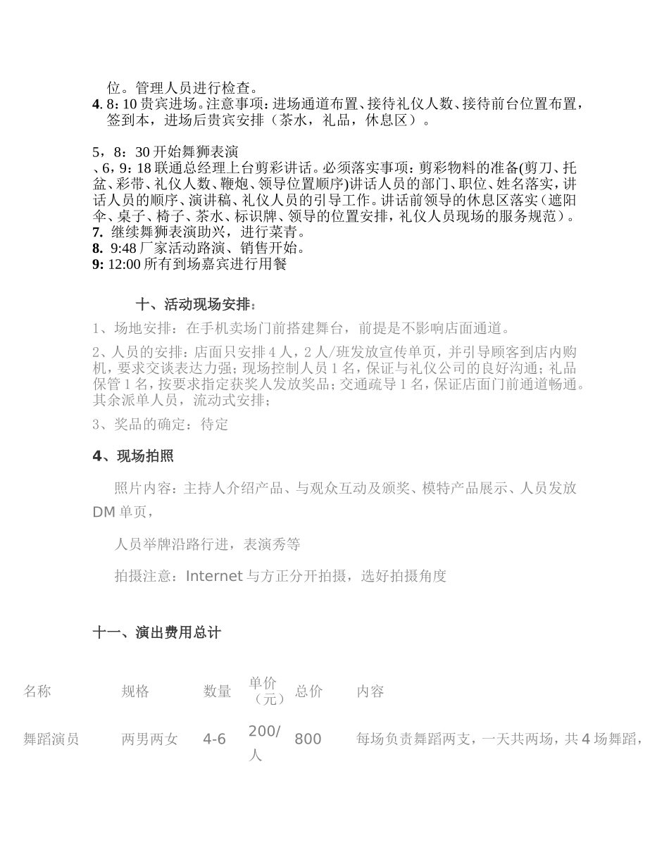 517手机卖场路演活动方案_第3页