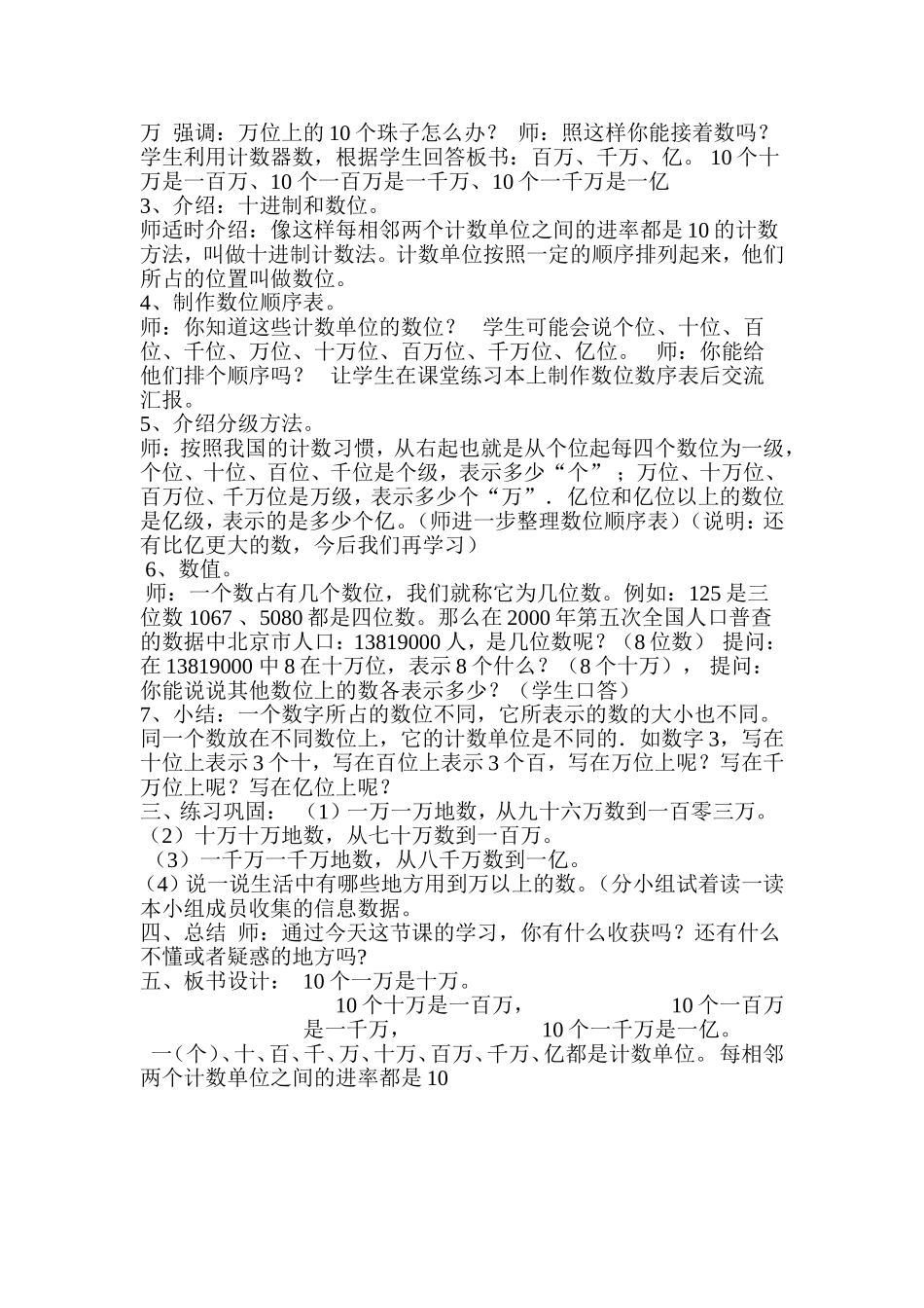 亿以内数的认识_第2页