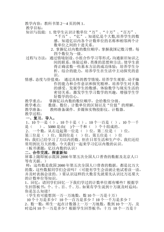 亿以内数的认识