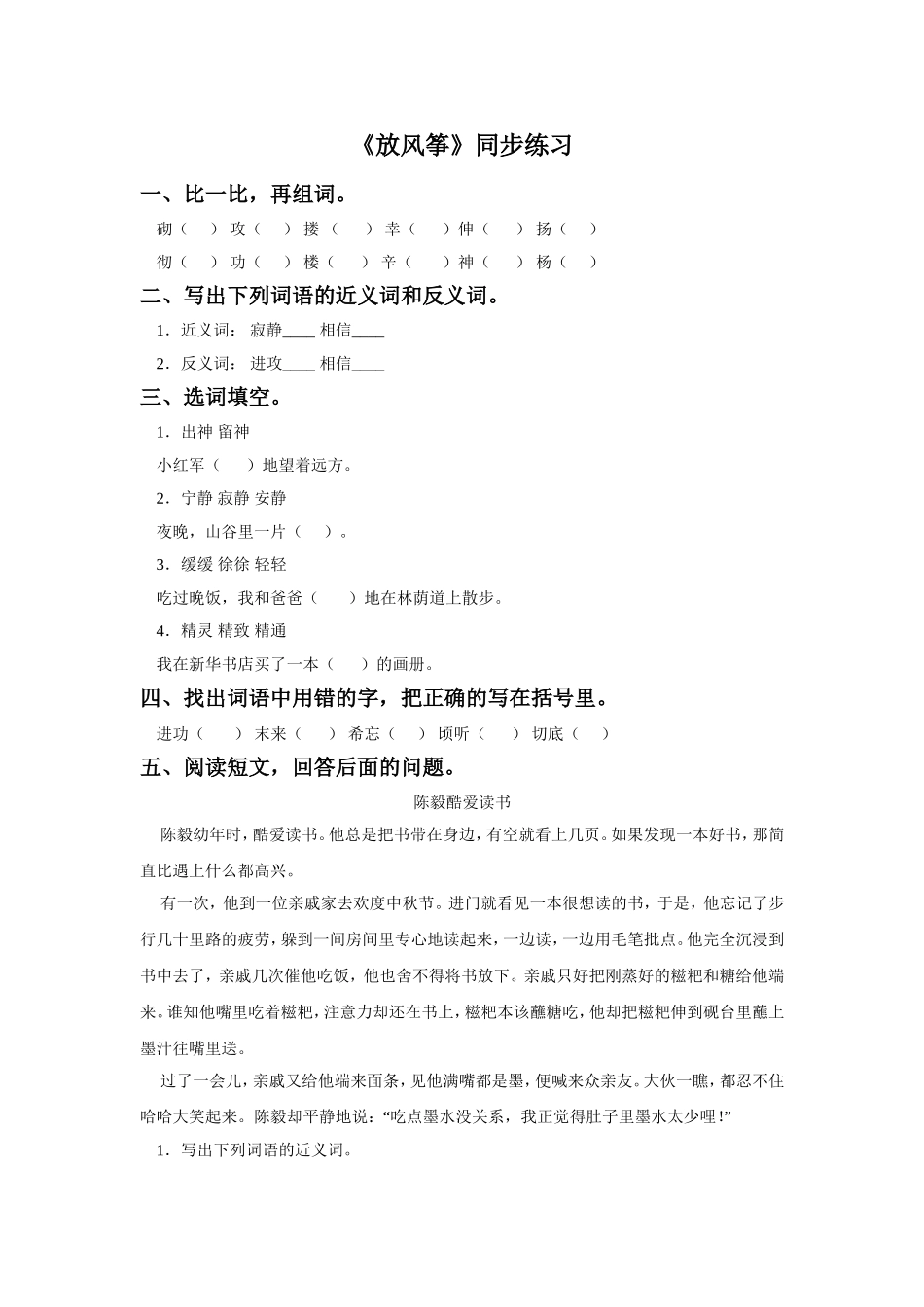 《放风筝》同步练习_第1页
